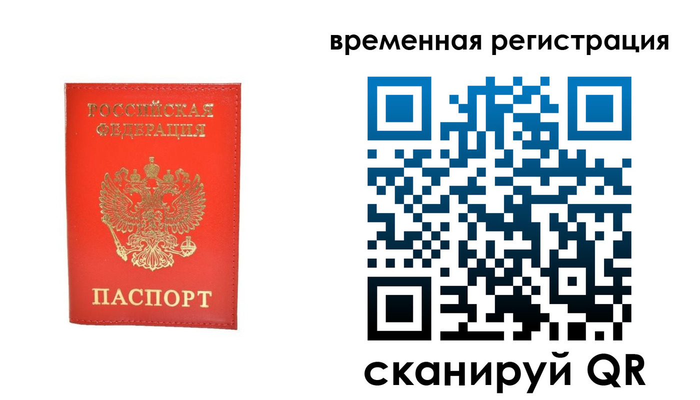временная прописка в Норильске